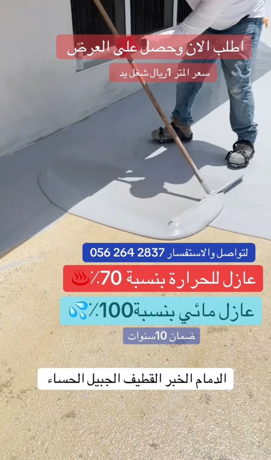 عرض فحص تسربات سطح منزل بالشرقية
