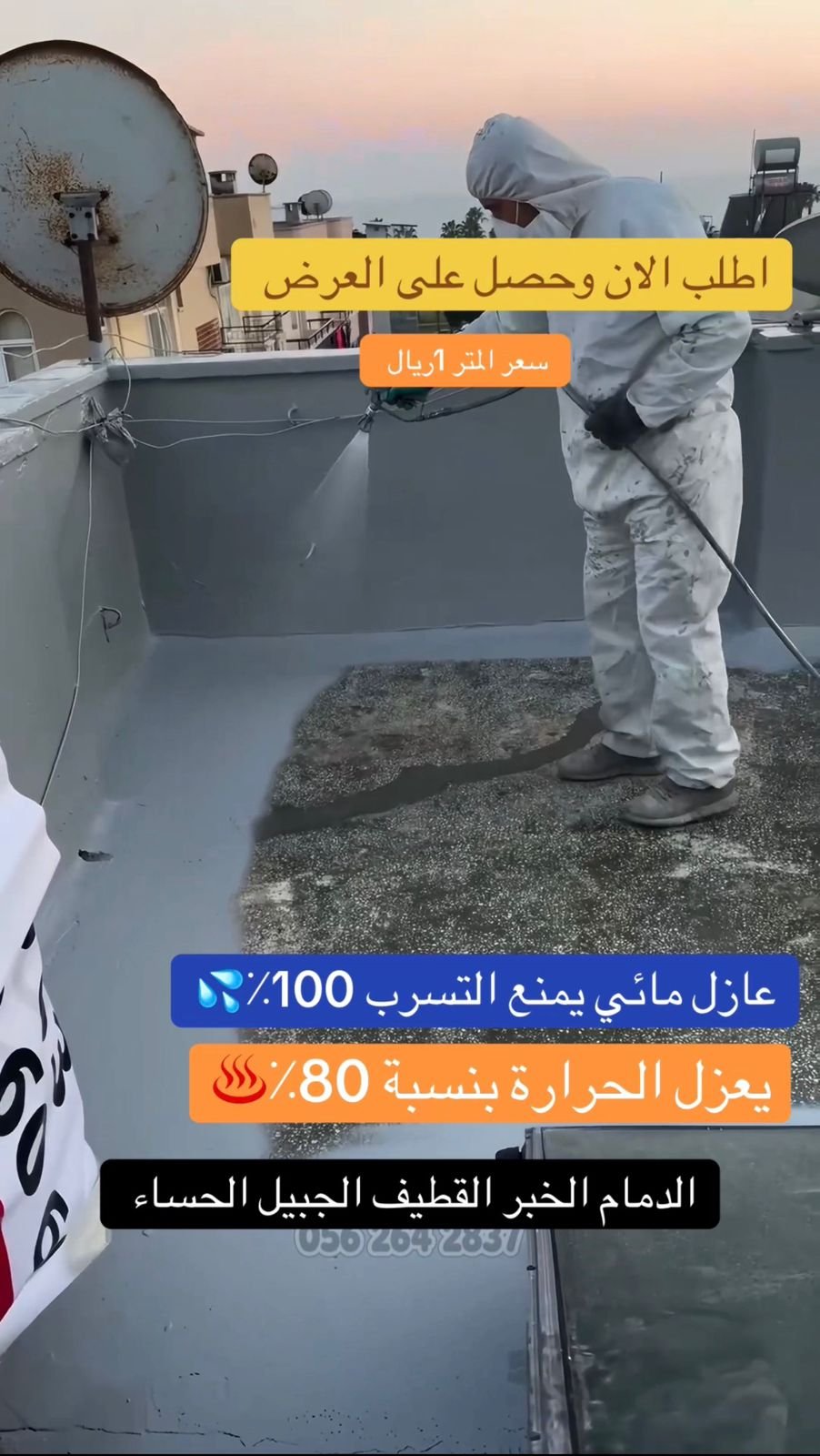 عرض فحص تسربات سطح منزل بالشرقية